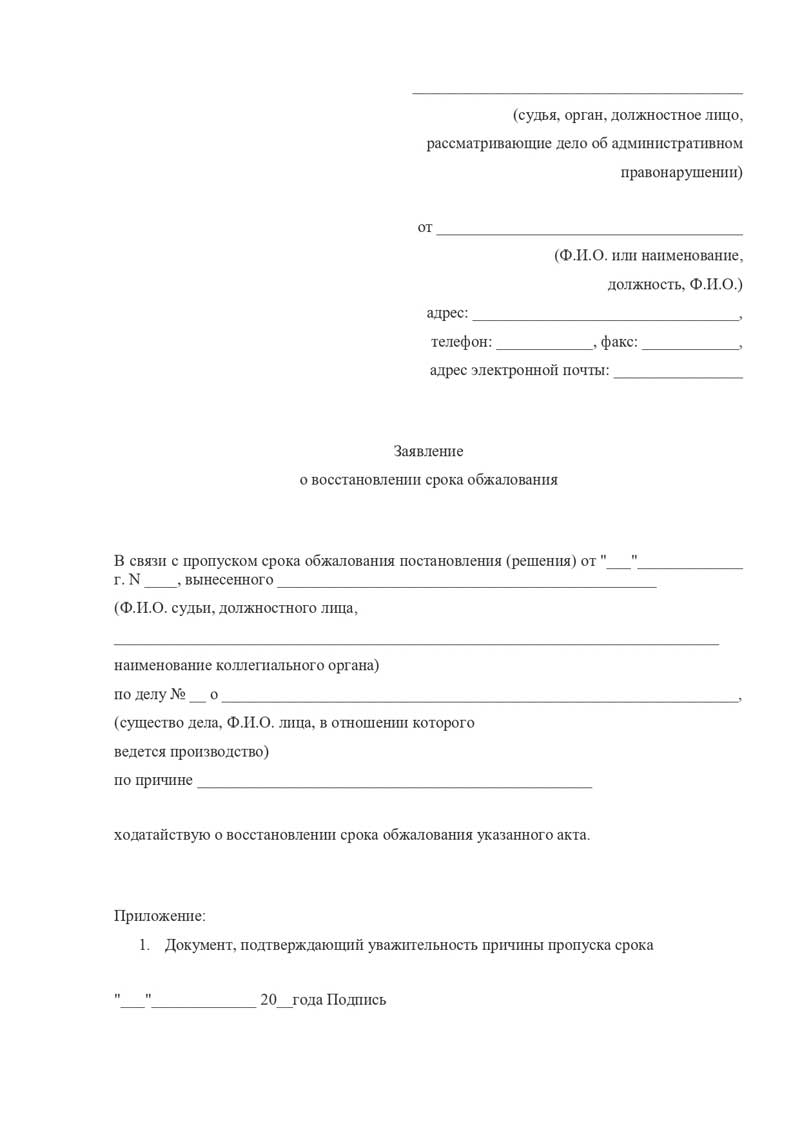 Ходатайство о восстановлении пропущенного срока по КАС РФ - ЮРИСТ-ОЦЕНЩИК  СМИРНОВ В.В.