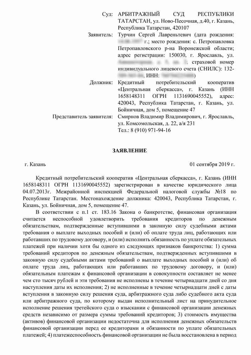 Заявление о включении требований кредитора в реестр требований кредиторов -  ЮРИСТ-ОЦЕНЩИК СМИРНОВ В.В.