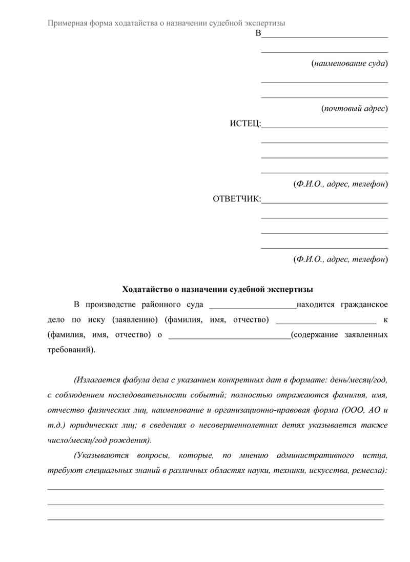 Ходатайство о назначении экспертизы по КАС РФ - ЮРИСТ-ОЦЕНЩИК СМИРНОВ В.В.