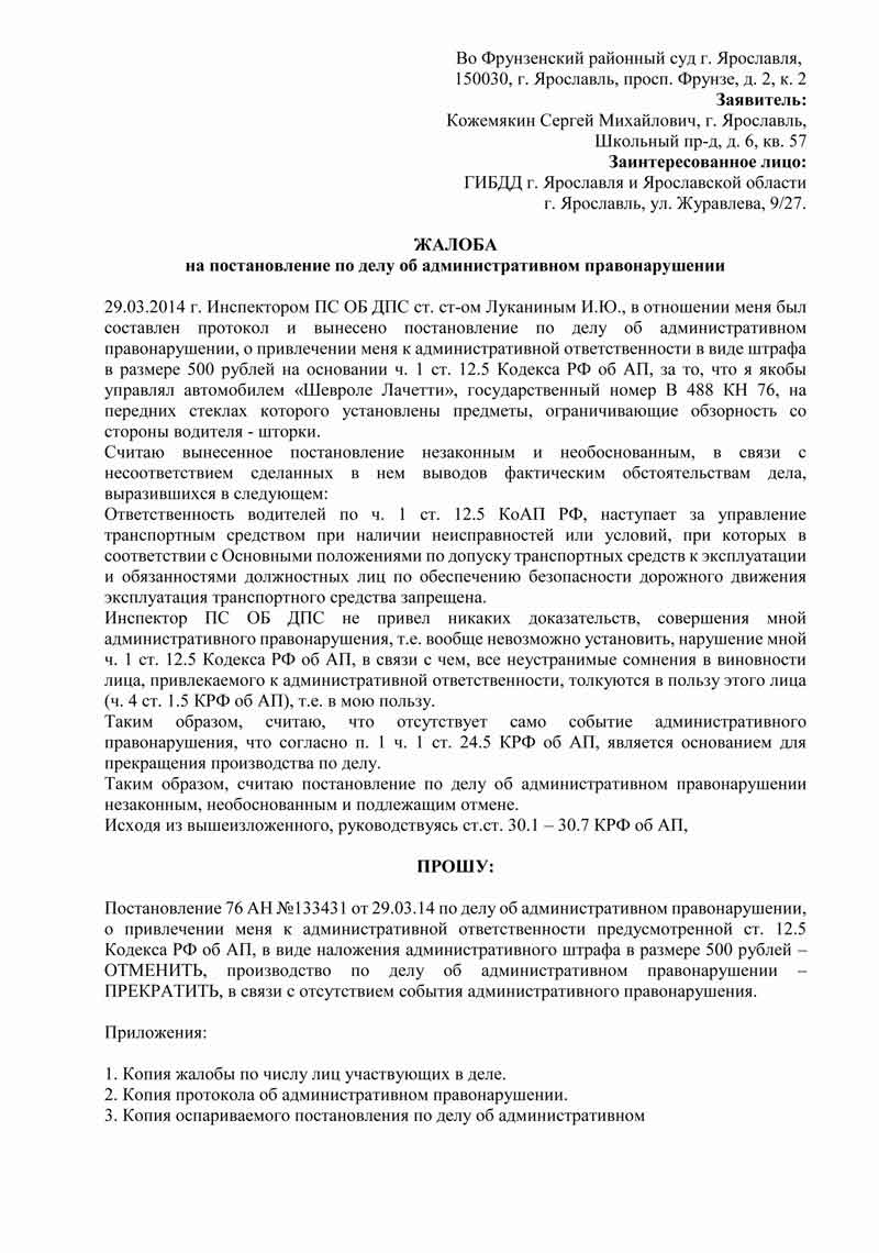 Жалоба на постановление ГИБДД по ч. 1 ст. 12.5 КоАП РФ - ЮРИСТ-ОЦЕНЩИК  СМИРНОВ В.В.