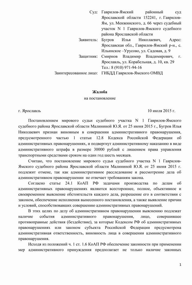 Жалоба на постановление ГИБДД по ч. 1 ст. 12.8 КоАП РФ - ЮРИСТ-ОЦЕНЩИК  СМИРНОВ В.В.