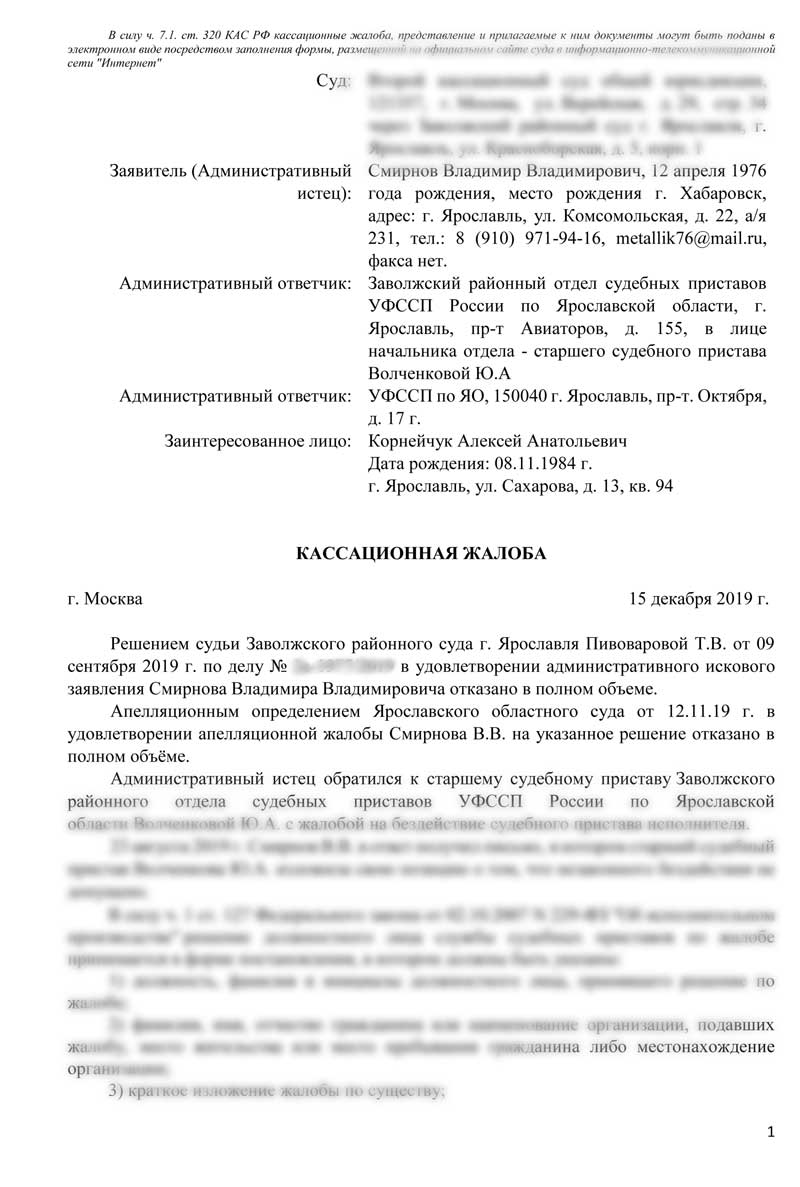 Кассационная жалоба по КАС РФ - ЮРИСТ-ОЦЕНЩИК СМИРНОВ В.В.