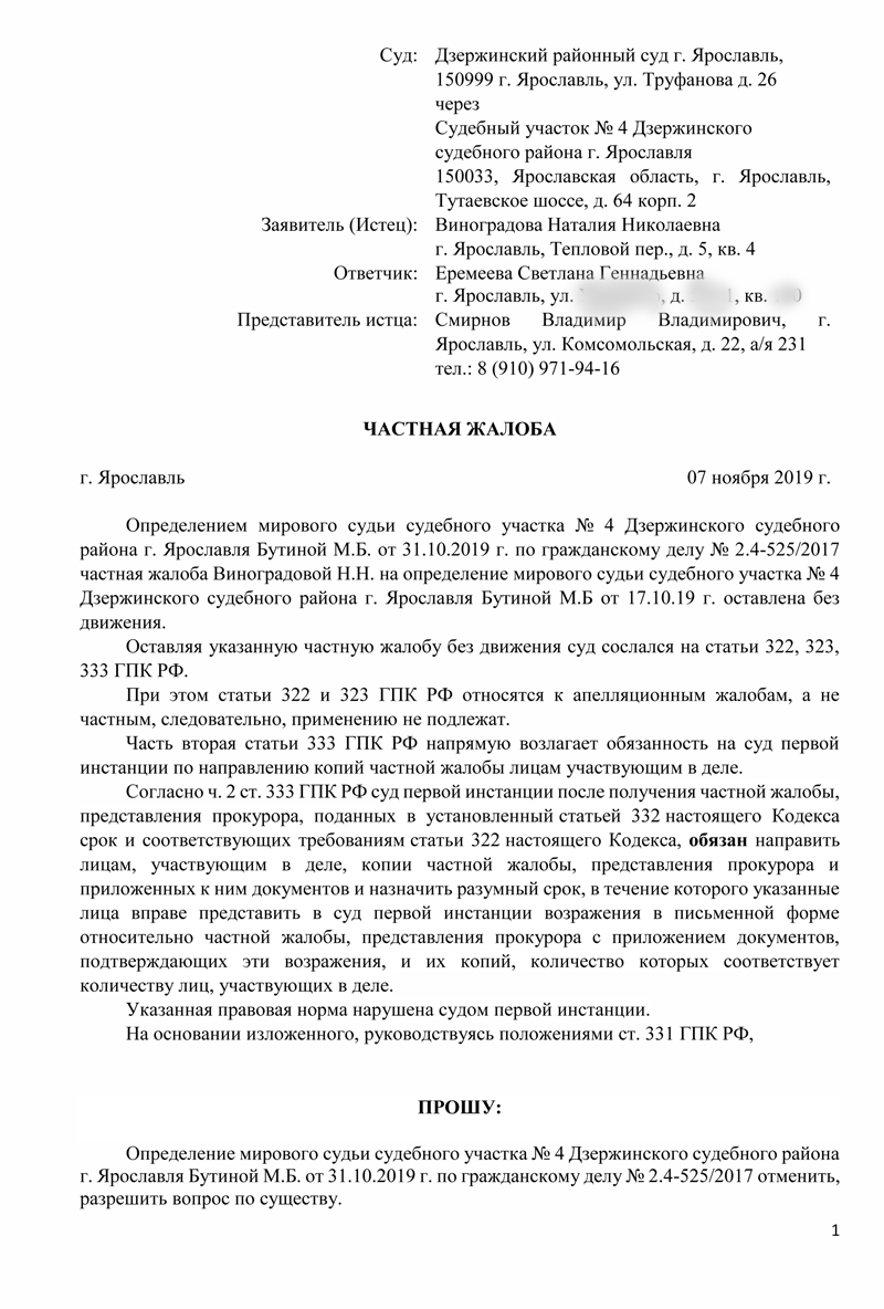 Частная жалоба на определение об оставлении частной жалобы без движения -  ЮРИСТ-ОЦЕНЩИК СМИРНОВ В.В.