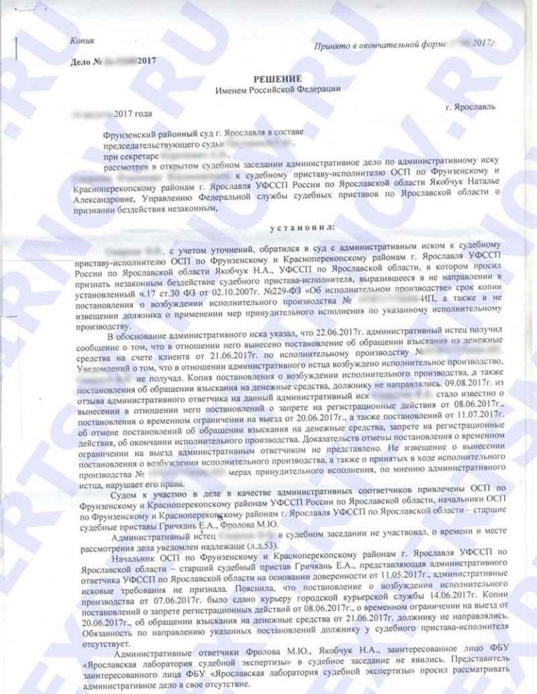 Образец заявления об обжаловании постановления судебного пристава о взыскании исполнительского