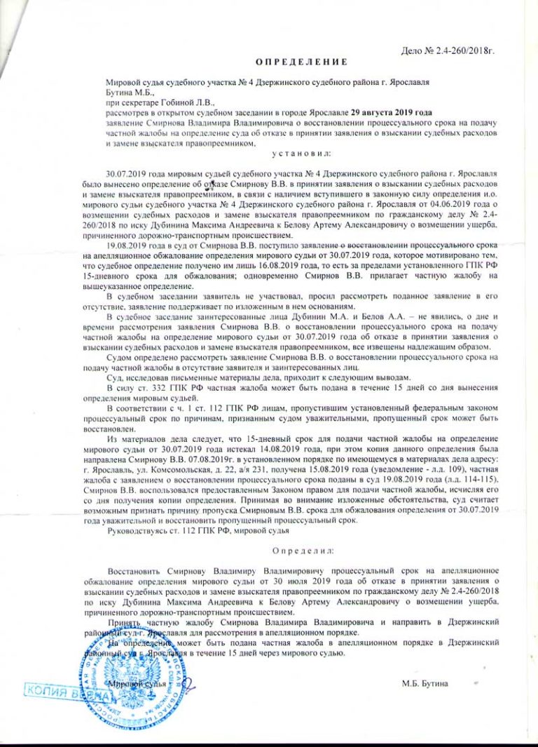 Ходатайство о восстановлении срока в верховный суд образец