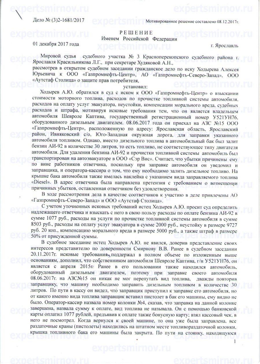 На заправке залили бензин вместо дизельного топлива - ЮРИСТ-ОЦЕНЩИК СМИРНОВ  В.В.