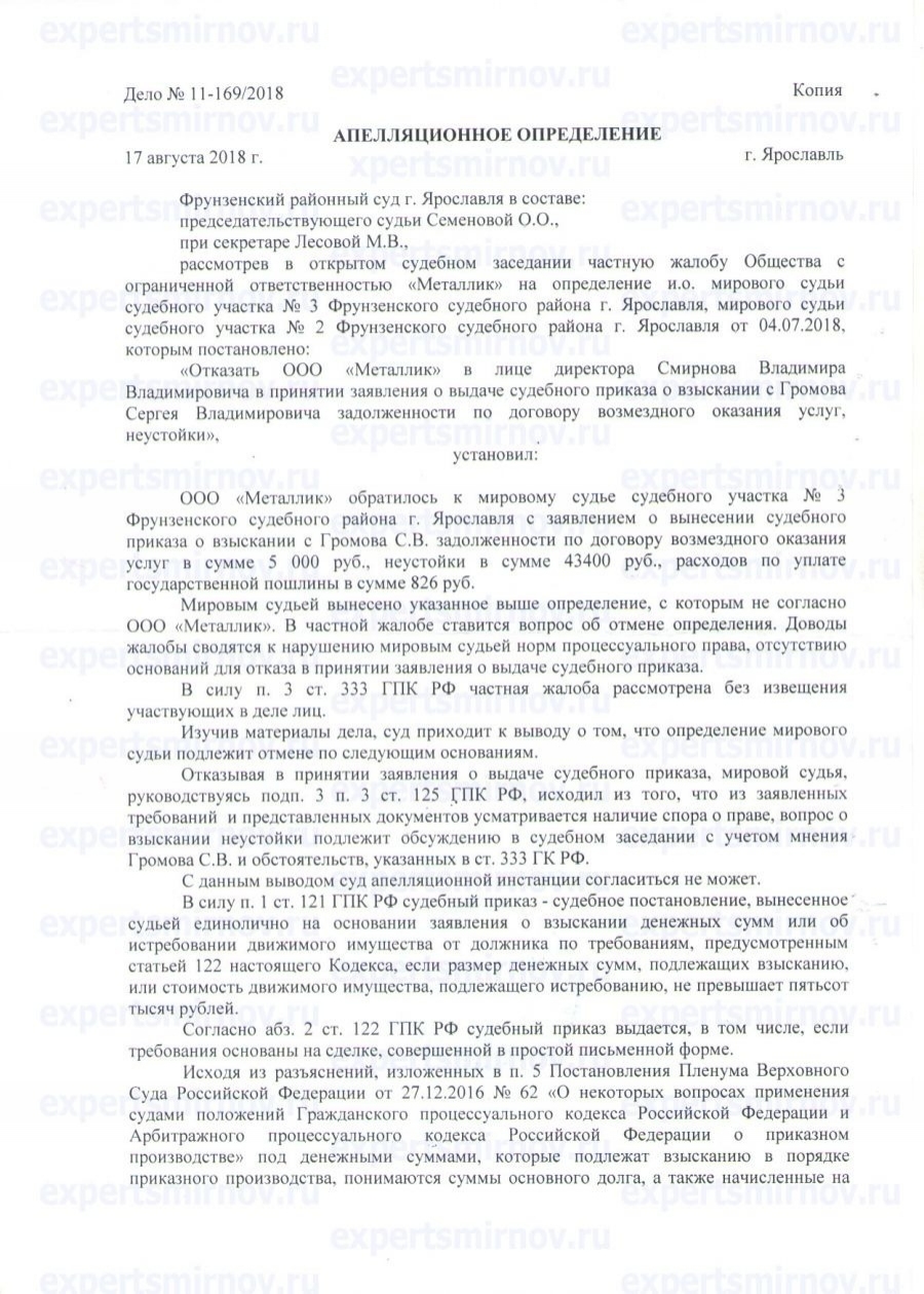 Определение об отказе в принятии заявления на выдачу судебного приказа  отменено - ЮРИСТ-ОЦЕНЩИК СМИРНОВ В.В.