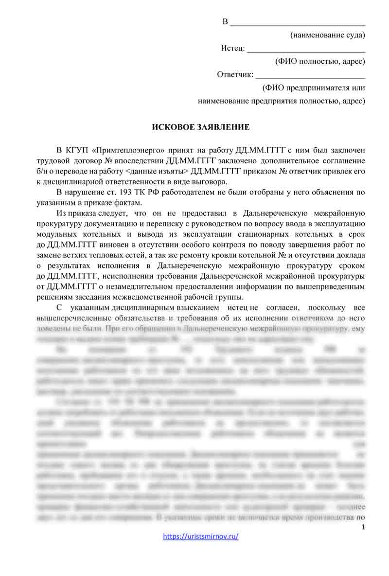 Иск об отмене приказа о дисциплинарном взыскании - ЮРИСТ-ОЦЕНЩИК СМИРНОВ  В.В.