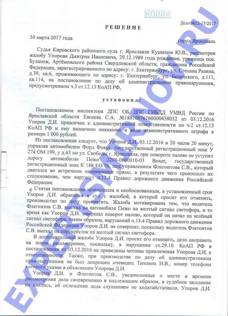 Постановление ГИБДД по ч. 2 ст. 12.13 КоАП РФ отменено - ЮРИСТ-ОЦЕНЩИК  СМИРНОВ В.В.